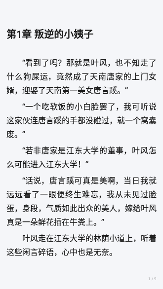 追言小说破解版截图3