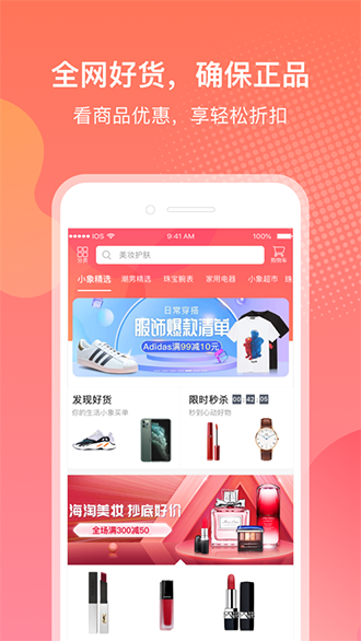 小象优品截图1