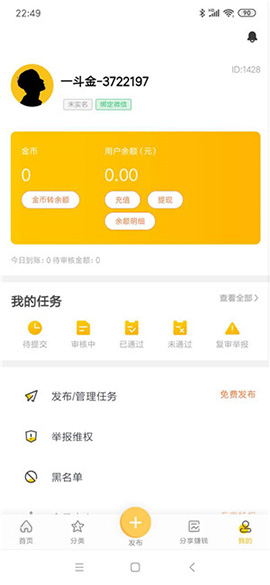 一斗金截图3