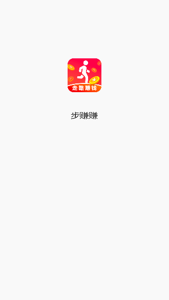 步赚赚截图1