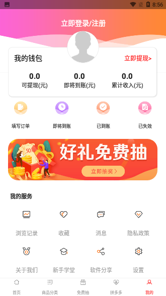 好省联盟截图5