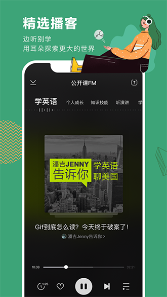 网易公开课截图1