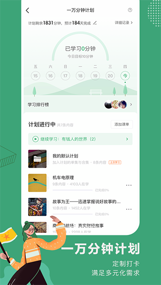 网易公开课截图4