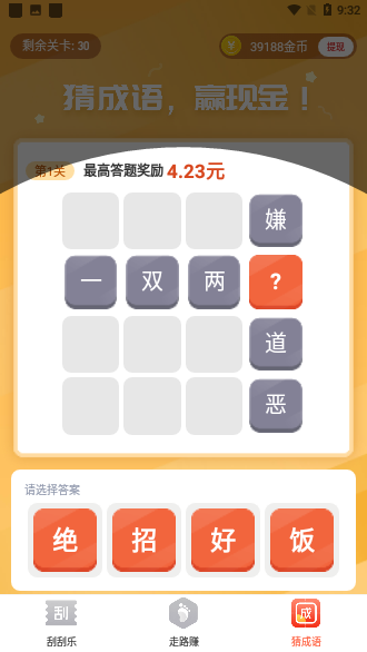 步步钱进截图5