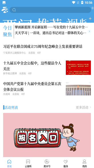 黄河云视截图1