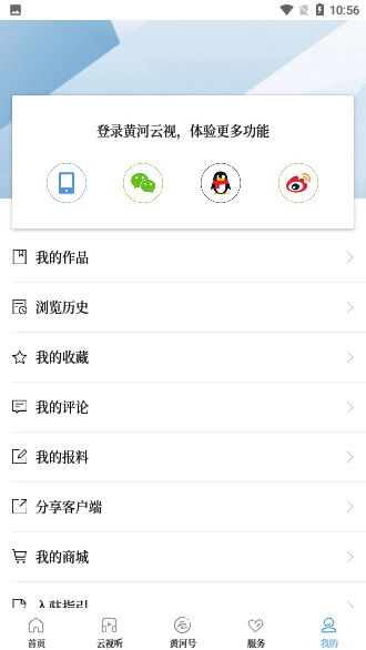 黄河云视截图5