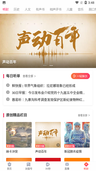 封面新闻截图5