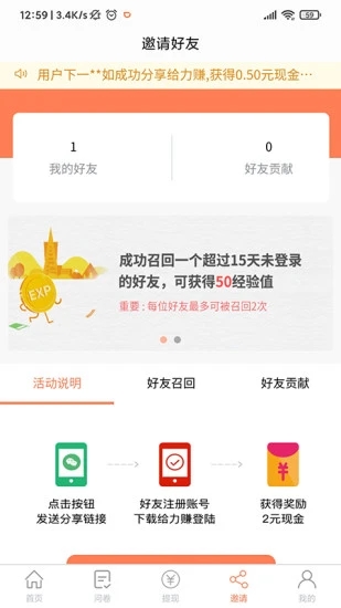 给力赚截图4