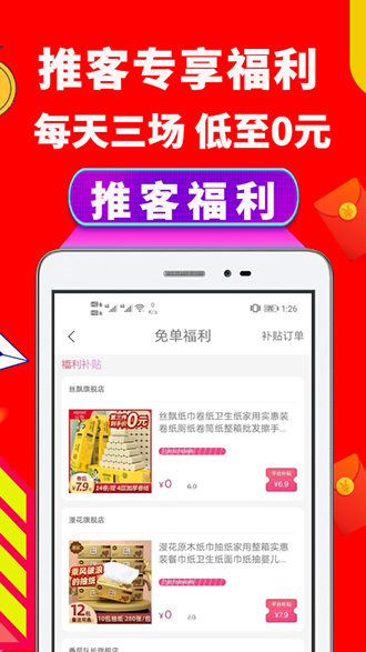 推客优品截图2