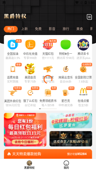 黑爵特权截图3