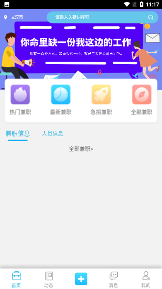 兼职速达截图2