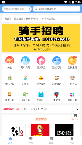 礼县外卖截图2