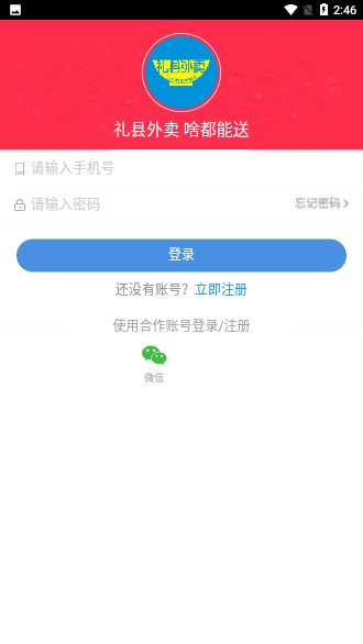 礼县外卖截图3