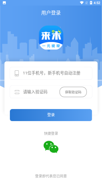 来米兼职截图3