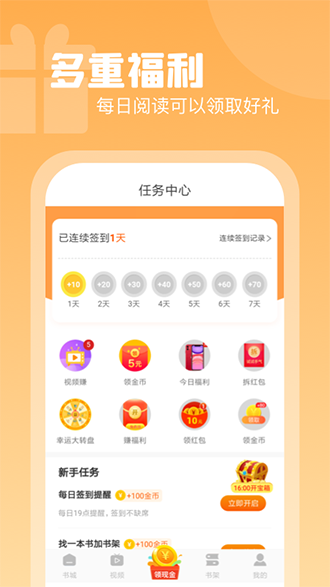 红桃免费小说截图3