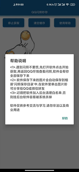 QQ闪照秒存截图1