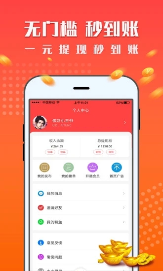 红米赚钱截图3