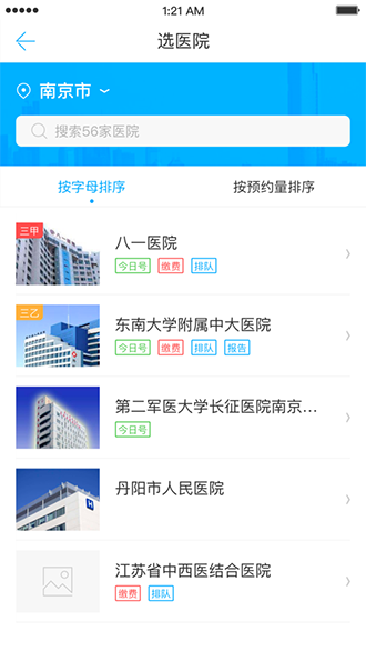 健康南京截图1