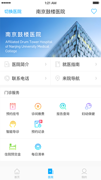 健康南京截图2