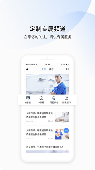 医脉通截图1