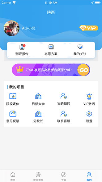 升学大咖截图2