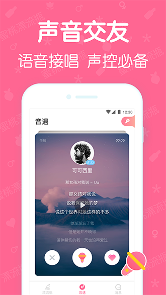 蜜桃漂流瓶截图2