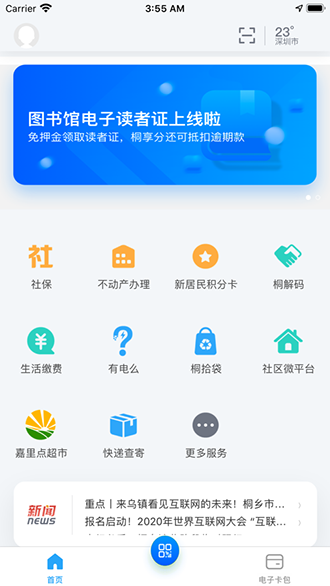 桐行通截图1