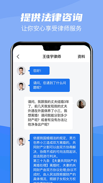 掌上律师宝截图1