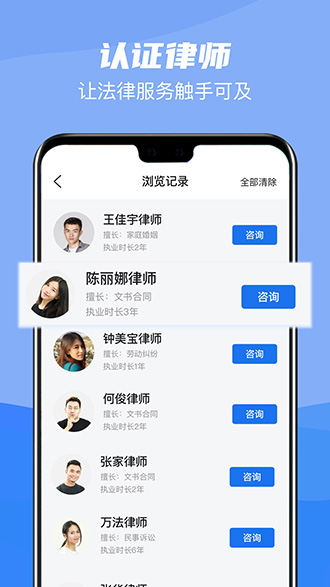 掌上律师宝截图3