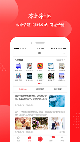 乐享靖江截图4