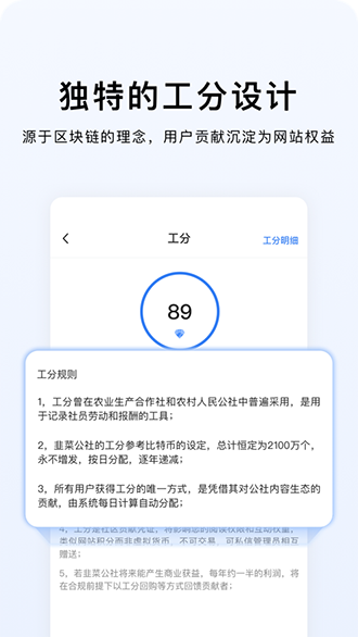 韭菜公社截图4