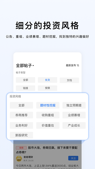 韭菜公社截图2