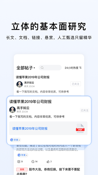 韭菜公社截图3