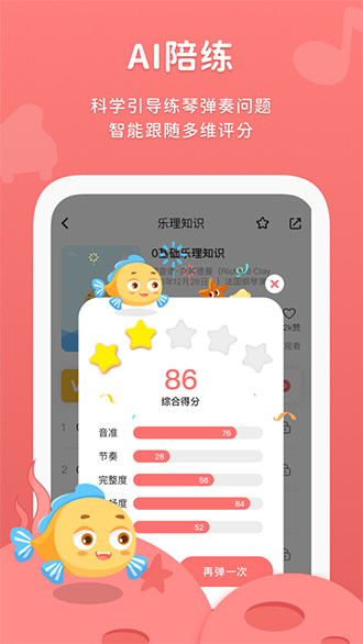 伴鱼音乐截图1