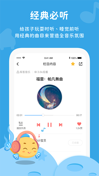 伴鱼音乐截图3