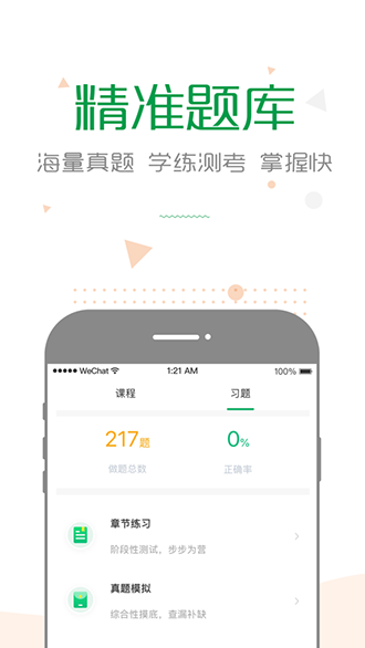 赛优课堂截图2