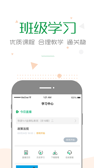 赛优课堂截图3