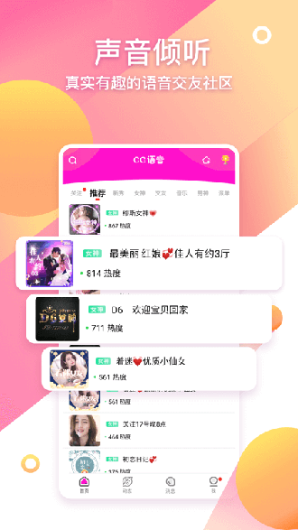 糖果语音截图1