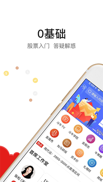 斗牛财经截图1