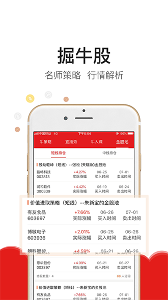 斗牛财经截图3