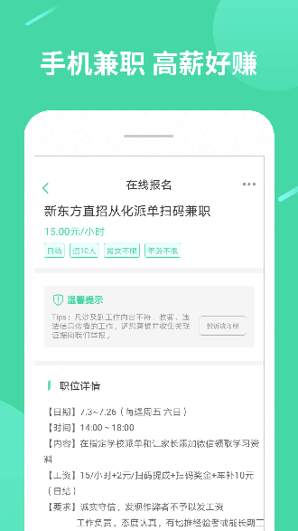 兼职侠截图2