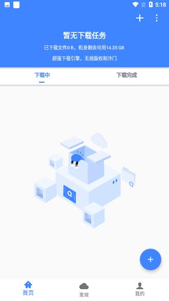 香肠磁力截图1