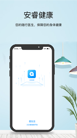 安睿健康截图1