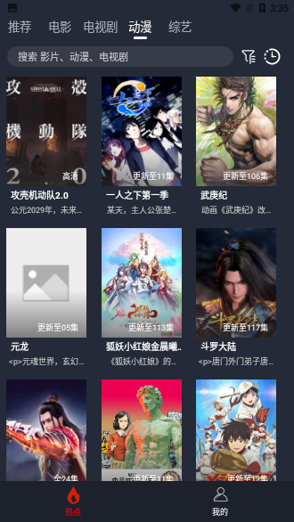 星漫影视无广告版截图4