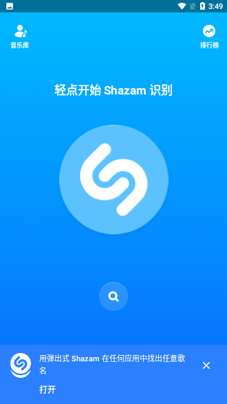Shazam音乐雷达截图2