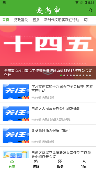 爱乌审截图1