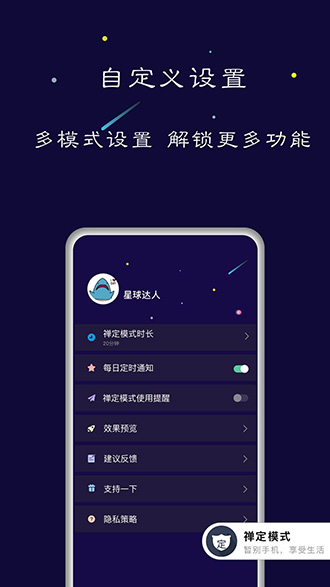 禅定空间破解版截图1