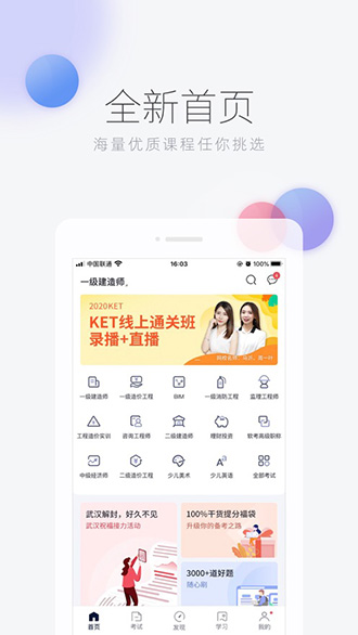 环球网校截图1