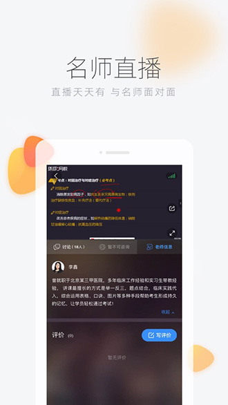 环球网校截图2