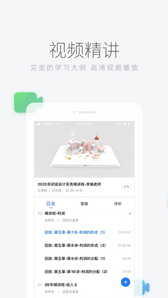 环球网校截图3